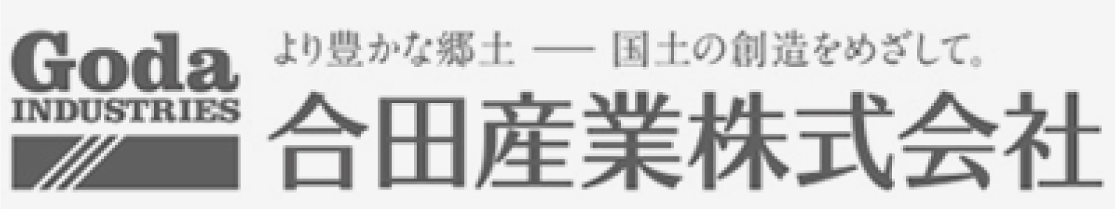 合田産業株式会社